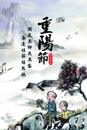 九九重阳节海报吊旗折页登高望远展板展架