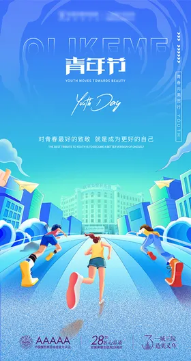 青年节海报