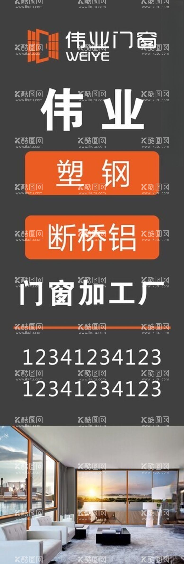 编号：89643311300325151235【酷图网】源文件下载-断桥铝门窗