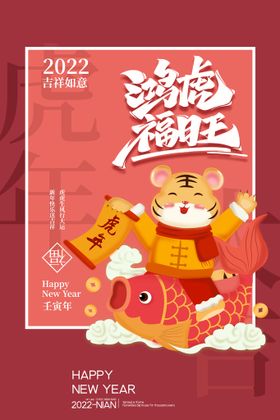 中国风古风虎年海报新春大吉贺岁喜庆