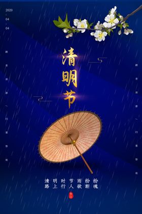 清明