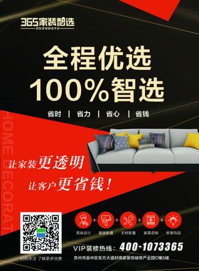 家装海报