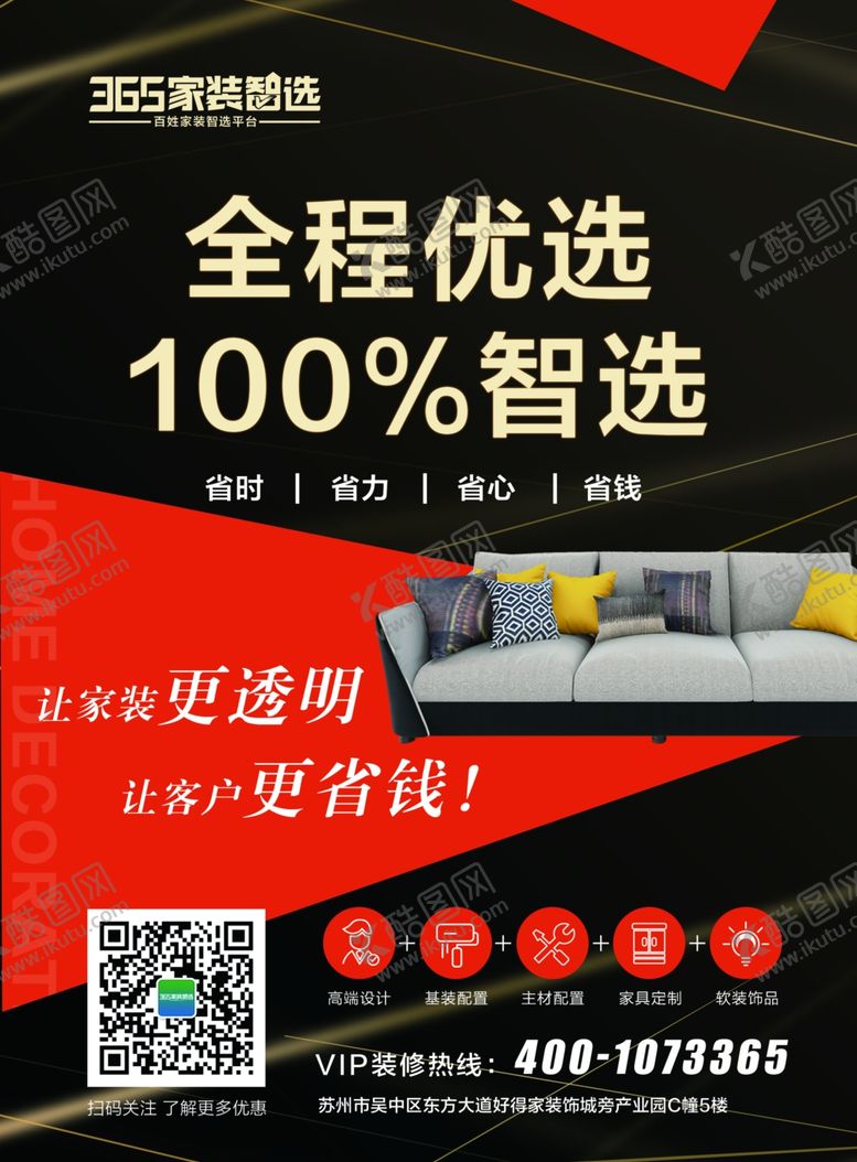 编号：31641810200327449019【酷图网】源文件下载-家装海报