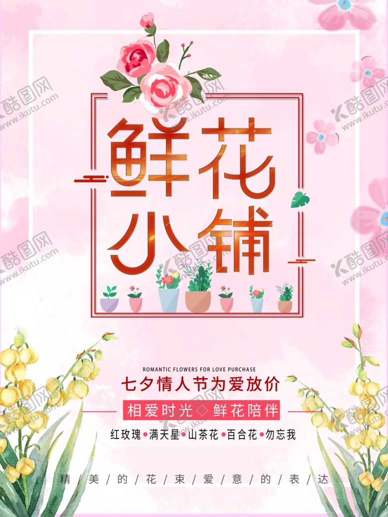 编号：22928807040625094217【酷图网】源文件下载-七夕海报