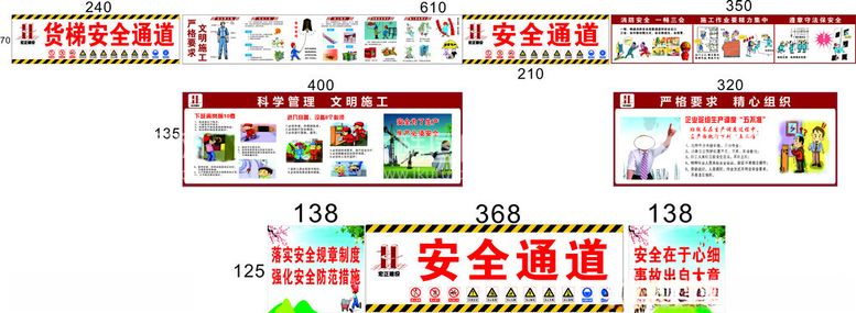 编号：64297812222135292998【酷图网】源文件下载-施工围挡安全通道