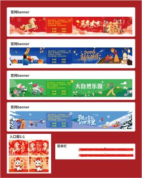 马年主题banner