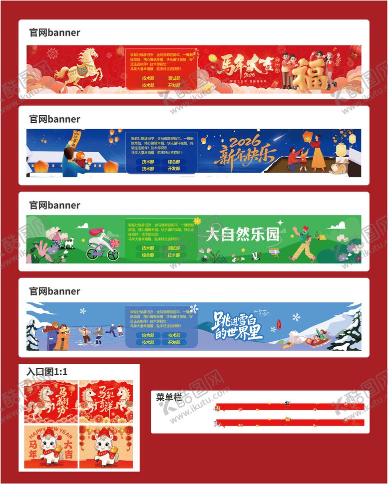 编号：27856112251359429883【酷图网】源文件下载-马年主题banner