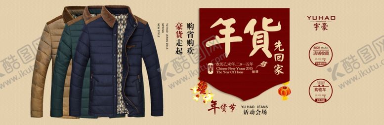 编号：34511710190632309064【酷图网】源文件下载-服装海报