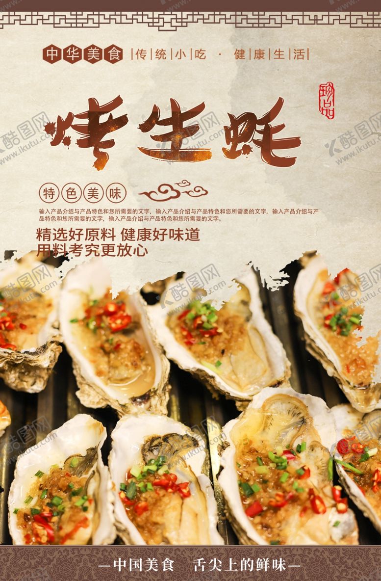 编号：83428110031227524552【酷图网】源文件下载-烤生蚝