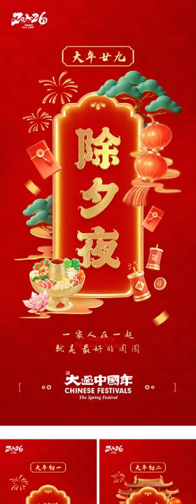 春节正月节日祝福国潮年俗海报