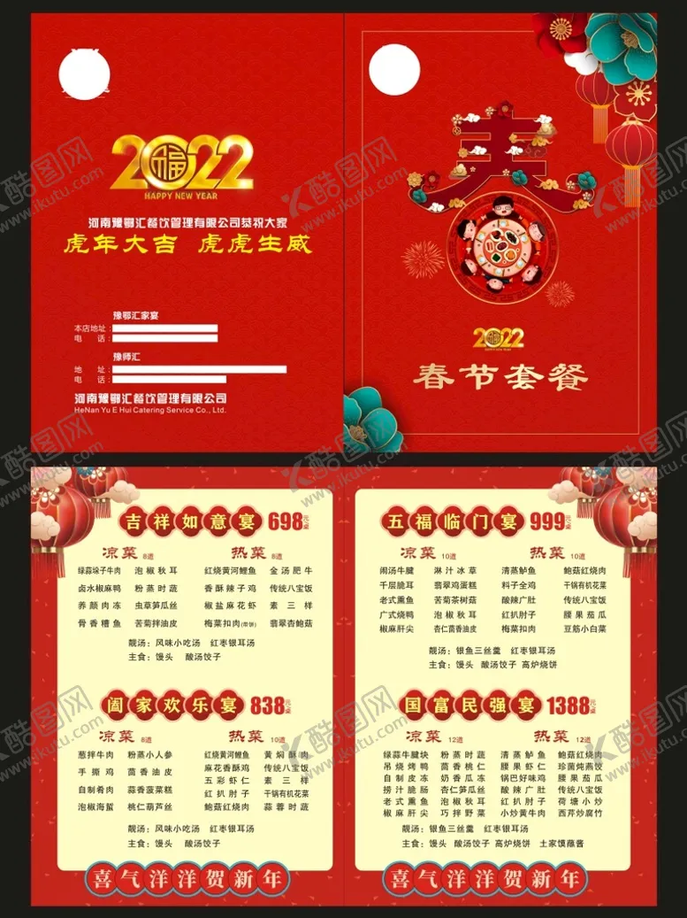 编号：48560310111021545739【酷图网】源文件下载-酒店春节套餐