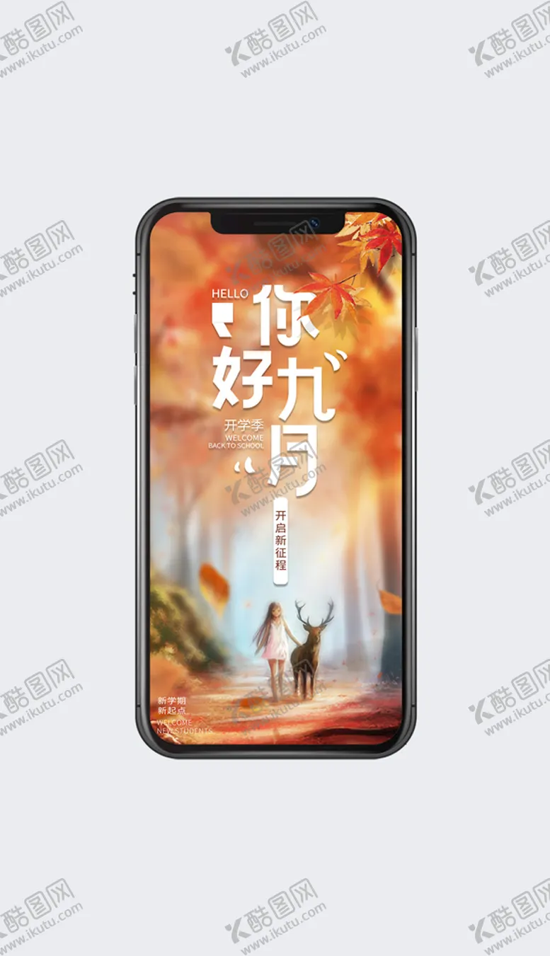 编号：58627309162255446105【酷图网】源文件下载-开学季朋友圈海报
