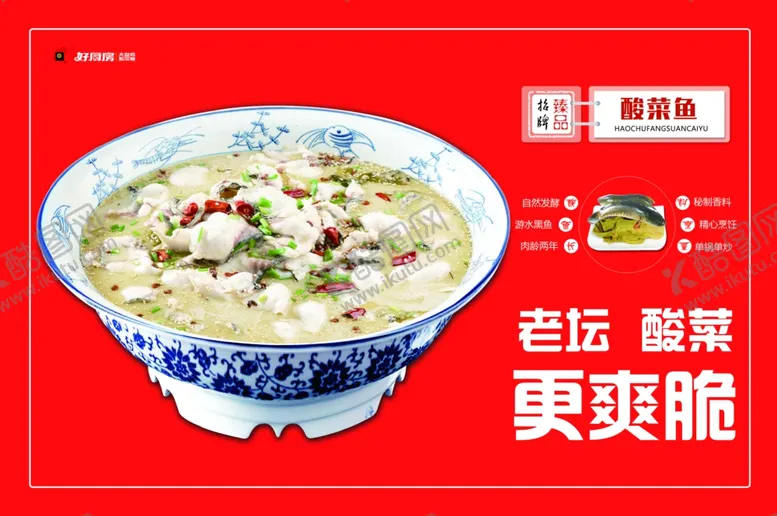 编号：61461604090755245004【酷图网】源文件下载-酸菜鱼灯箱片