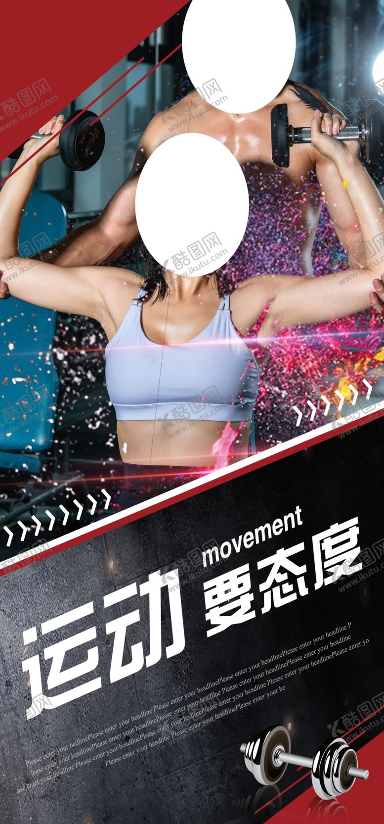 编号：33047810042254565572【酷图网】源文件下载-健身套图