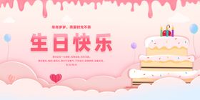 手绘粉色系生日蛋糕和礼盒