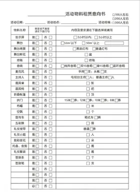活动物料租赁意向表