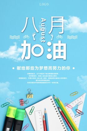 励志创意海报