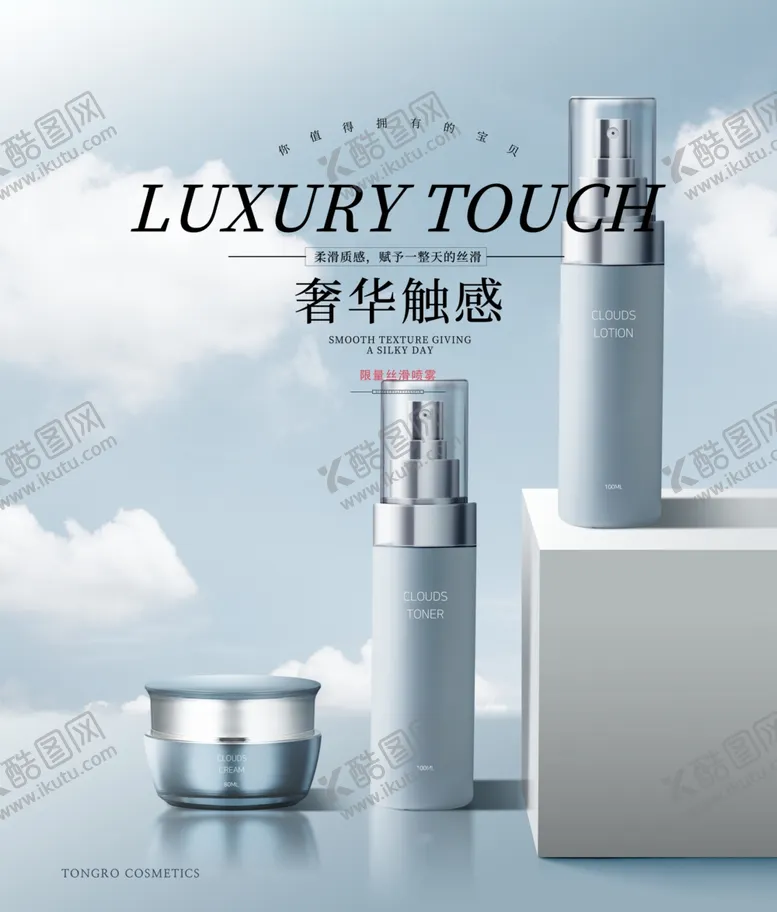 编号：97038809220818052629【酷图网】源文件下载-化妆品海报