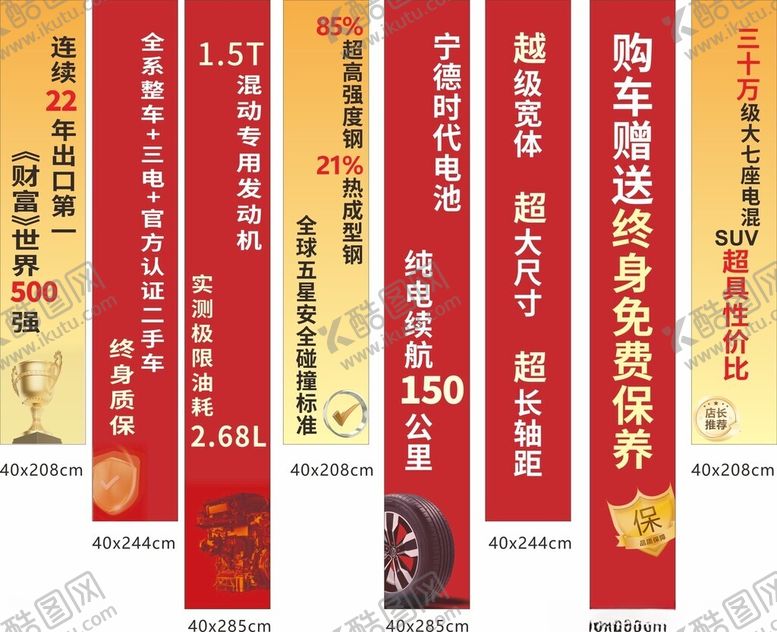 编号：23075411021941261530【酷图网】源文件下载-汽车凯翼吊旗