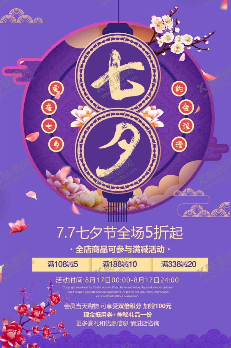 编号：78742409261430021795【酷图网】源文件下载-情人节海报