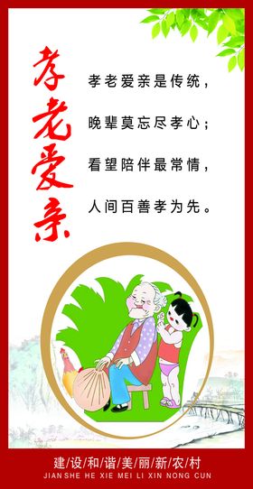 传统美德海报