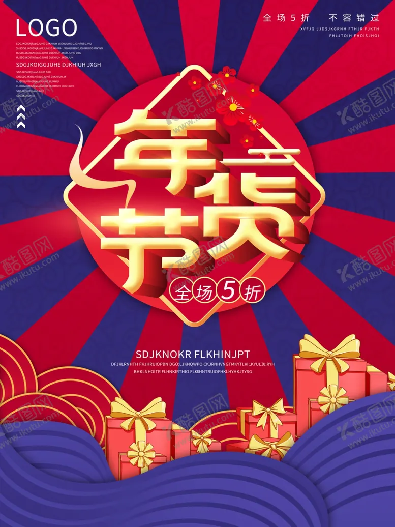 编号：99075004150934303392【酷图网】源文件下载-元旦