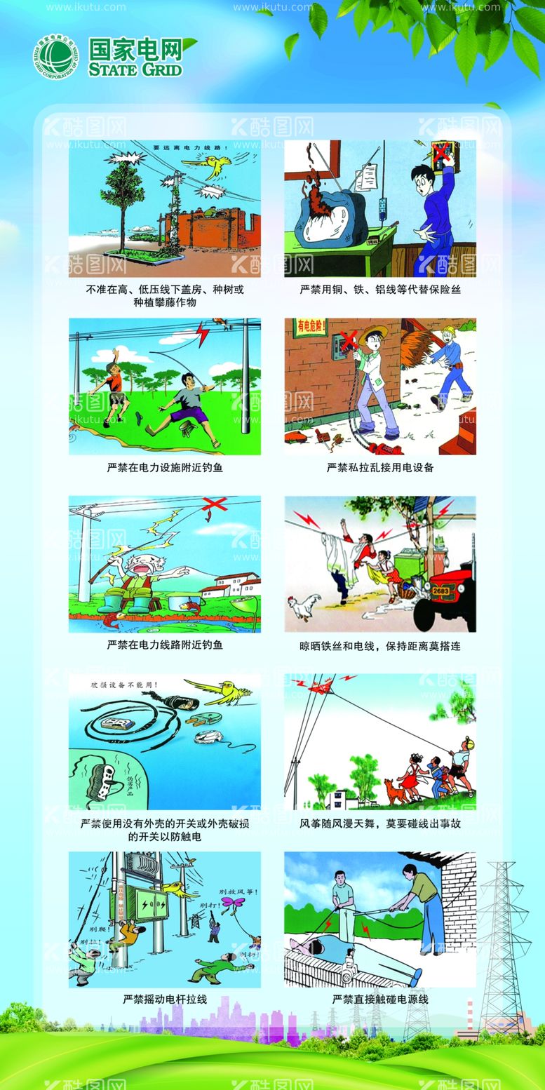 编号：12708112220719268795【酷图网】源文件下载-安全用电漫画