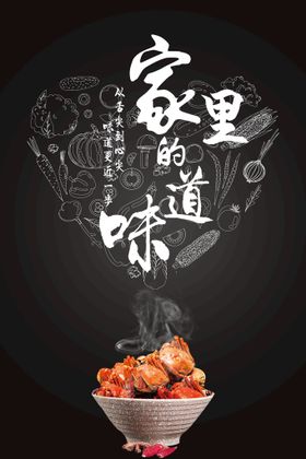 美食开业海报