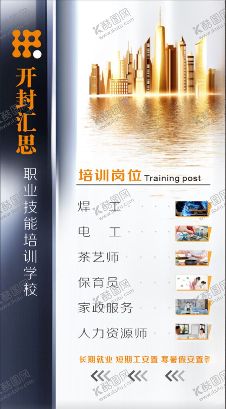 编号：62702812161248334294【酷图网】源文件下载-培训岗位
