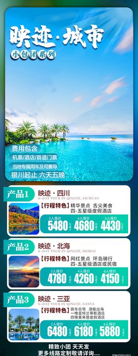 亲子同欢西安北海旅游海报