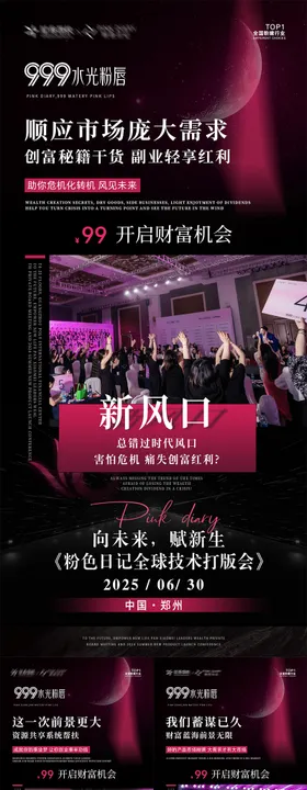 招商造势宣传海报