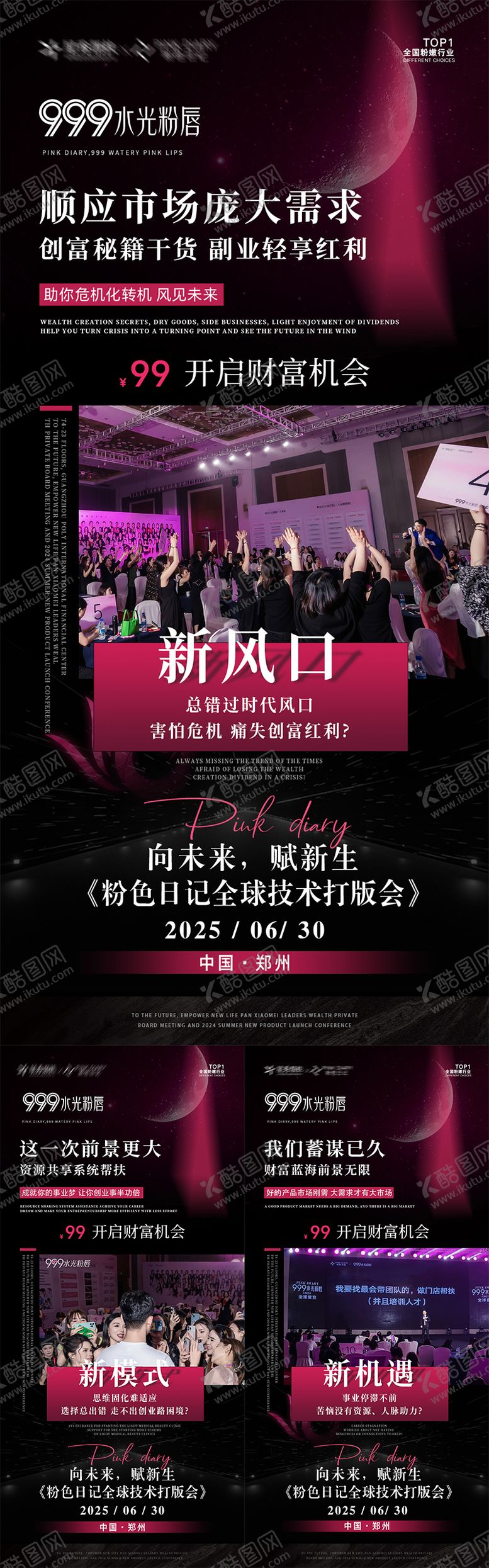 编号：99014204081636418656【酷图网】源文件下载-招商造势宣传海报