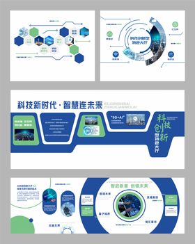 企业科技文化墙背景板