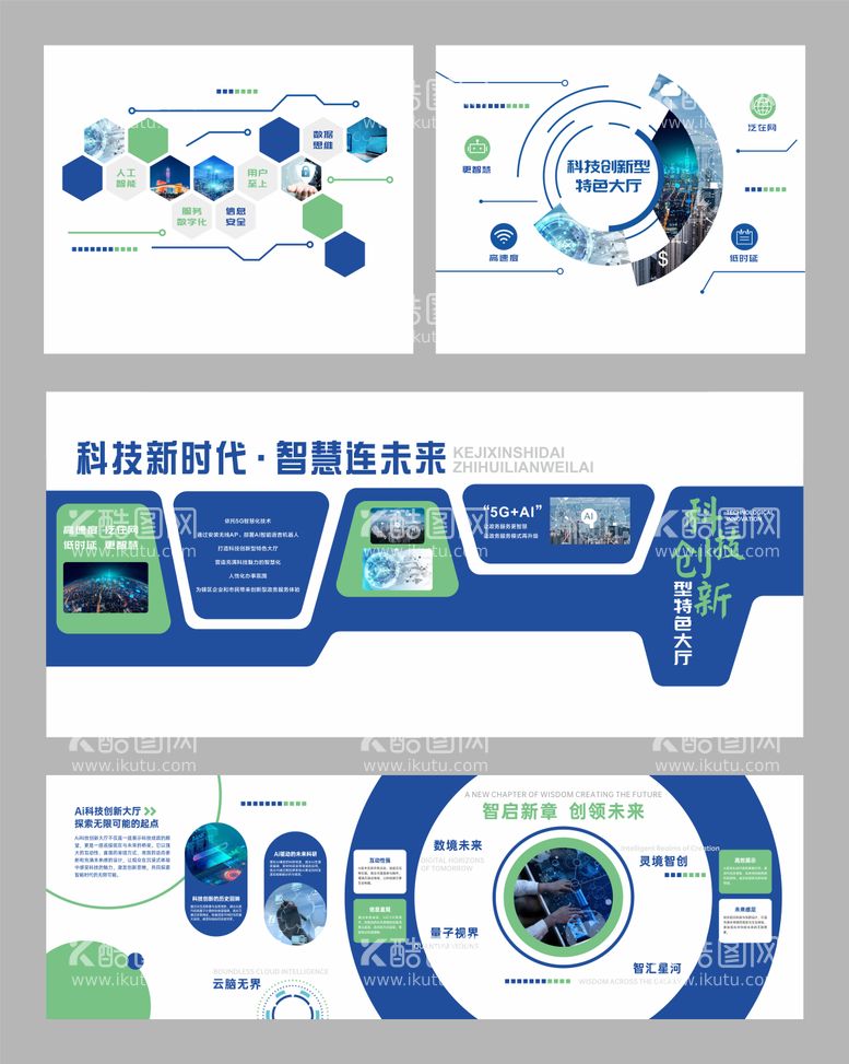 编号：56120803051201247488【酷图网】源文件下载-企业科技文化墙背景板