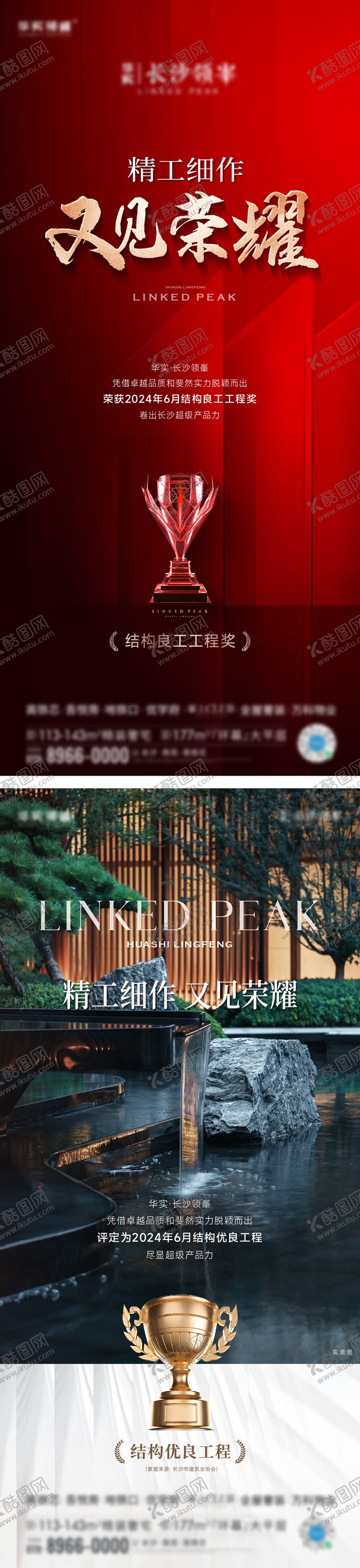 编号：38944106151246565738【酷图网】源文件下载-荣誉工程奖海报