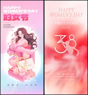 女神节海报医美H5手机妇