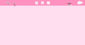 展示板