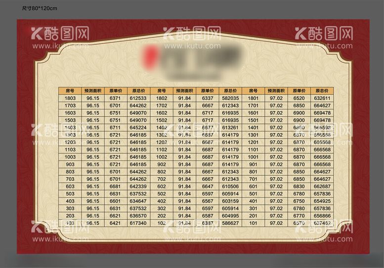 编号：99307012091839354525【酷图网】源文件下载-价格公示表