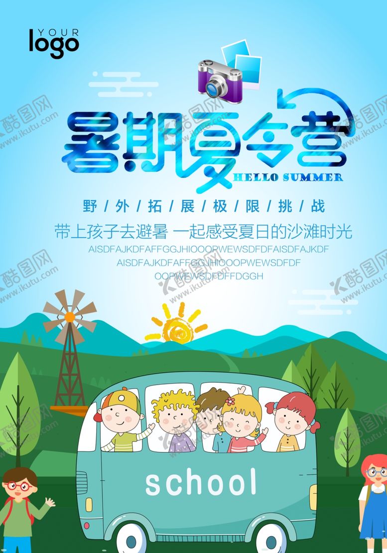 编号：17415709132333445187【酷图网】源文件下载-夏天