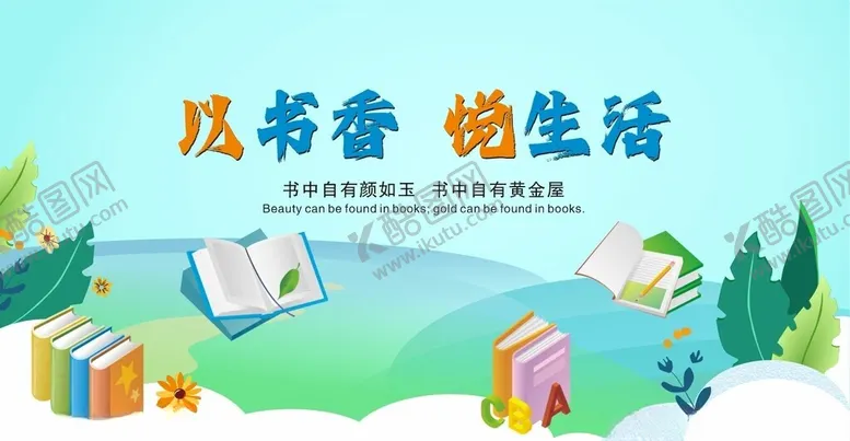 编号：77527906172003504417【酷图网】源文件下载-读书海报