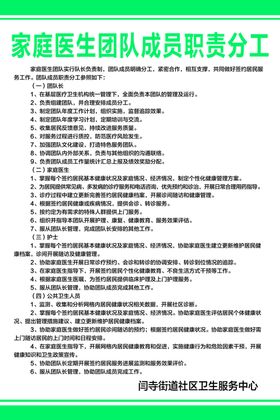 家庭医生签约工作制度