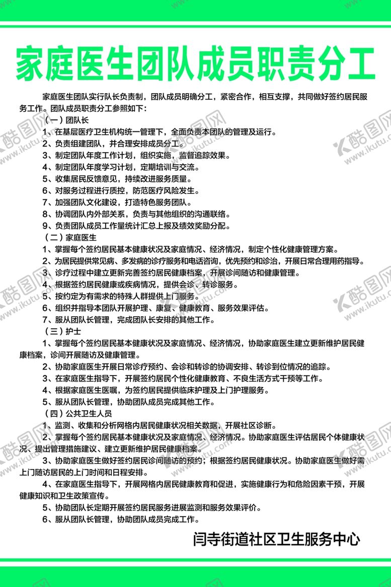 编号：87782710312117534681【酷图网】源文件下载-家庭医生签约工作制度