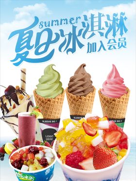 夏日冰激凌