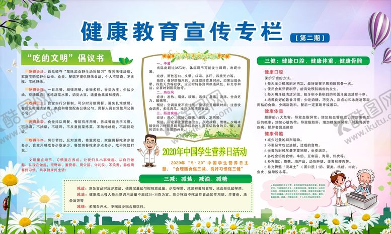编号：49344212100959112223【酷图网】源文件下载-健康教育专栏