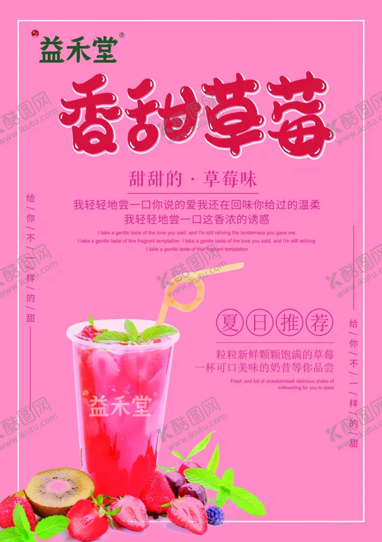 编号：18898504182244518214【酷图网】源文件下载-益禾堂海报