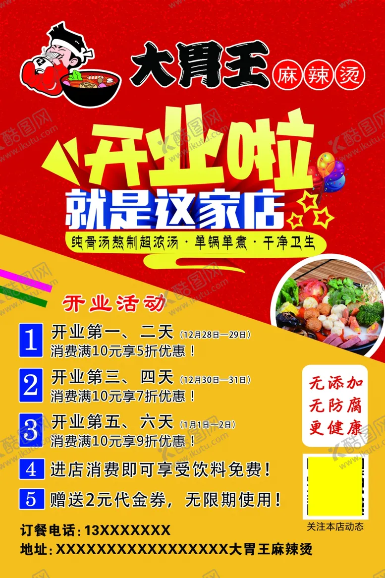 编号：50595605010013298754【酷图网】源文件下载-传单