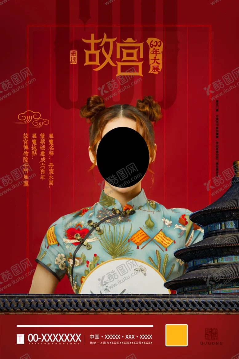 编号：71865905171908441699【酷图网】源文件下载-故宫