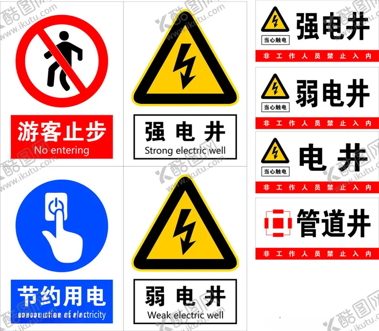 编号：64853902082029582956【酷图网】源文件下载-安全标识