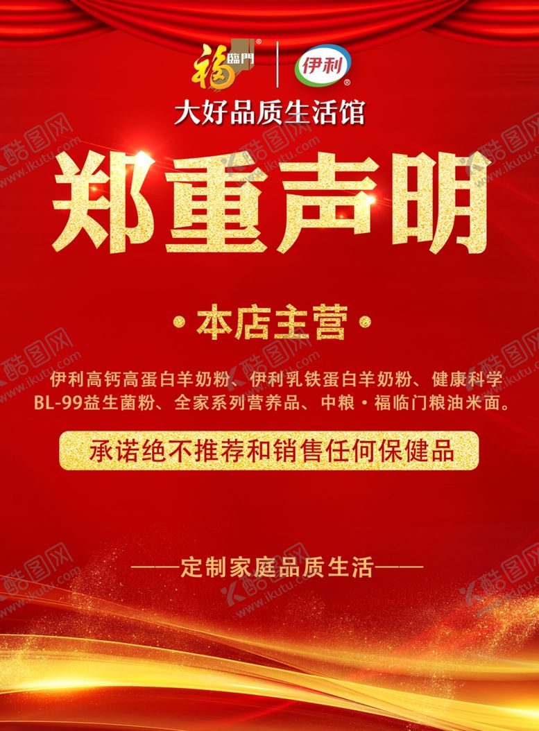 编号：53342402182047516239【酷图网】源文件下载-郑重说明
