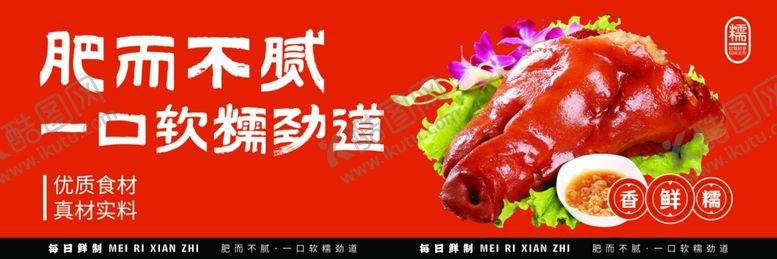 编号：68128704041145402477【酷图网】源文件下载-猪头肉